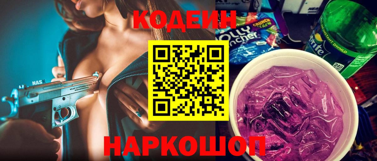Нальчик  Кодеиновый сироп Lean Purple Drank  Кодеин Purple Drank  Вход с VPN 